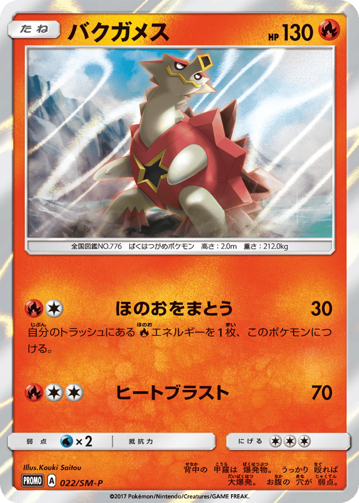 Turtonator - 022/SM-P — Sun & Moon Promos #022 / 409