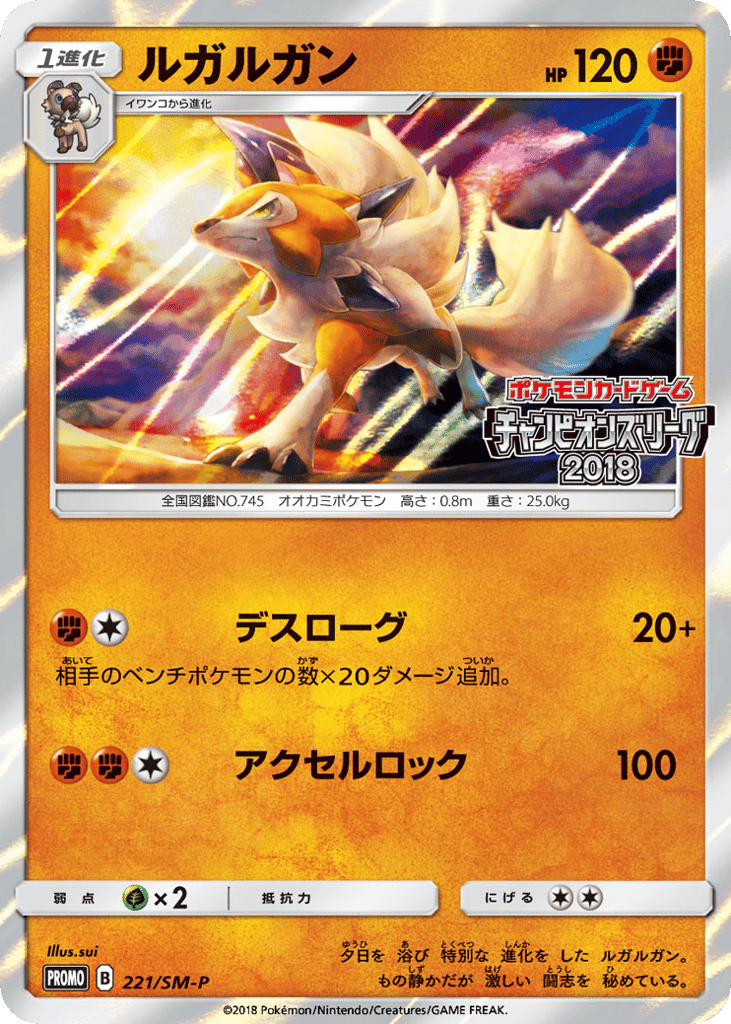 Lycanroc - 221/SM-P — Sun & Moon Promos #221 / 409