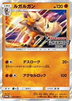 Lycanroc