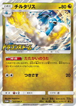 Altaria - 222/SM-P