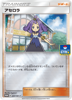 Acerola - 223/SM-P