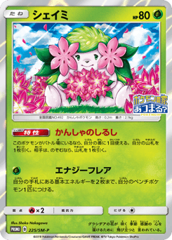 Shaymin - 225/SM-P
