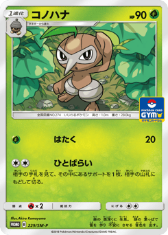 Nuzleaf - 229/SM-P