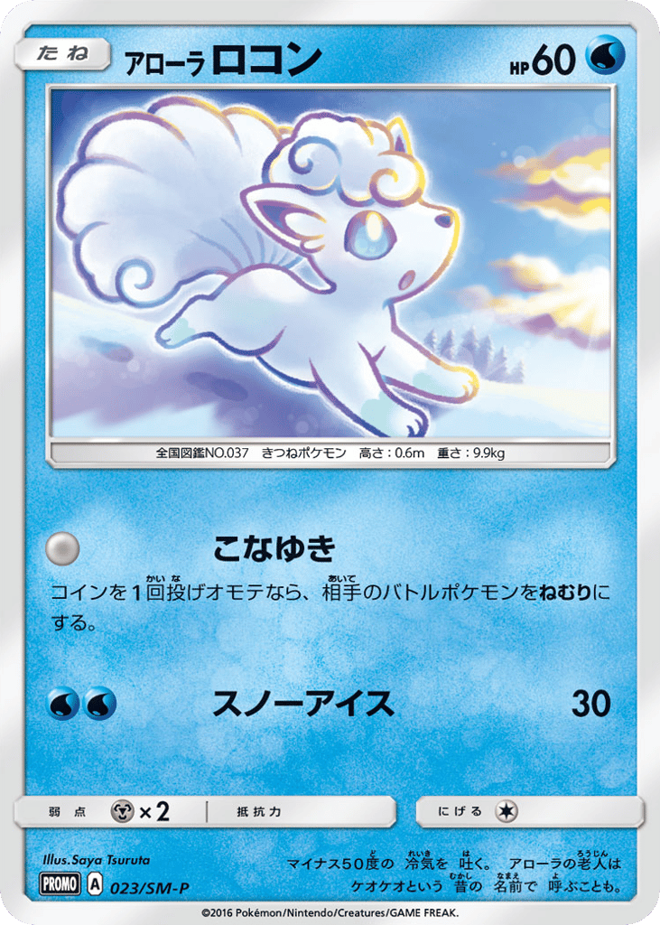 Alolan Vulpix - 023/SM-P — Sun & Moon Promos #023 / 409