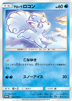Alolan Vulpix - 023/SM-P