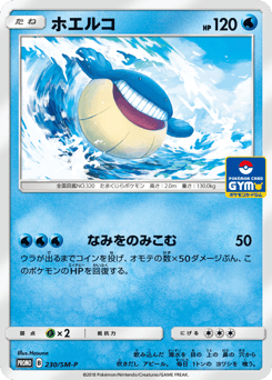 Wailmer - 230/SM-P