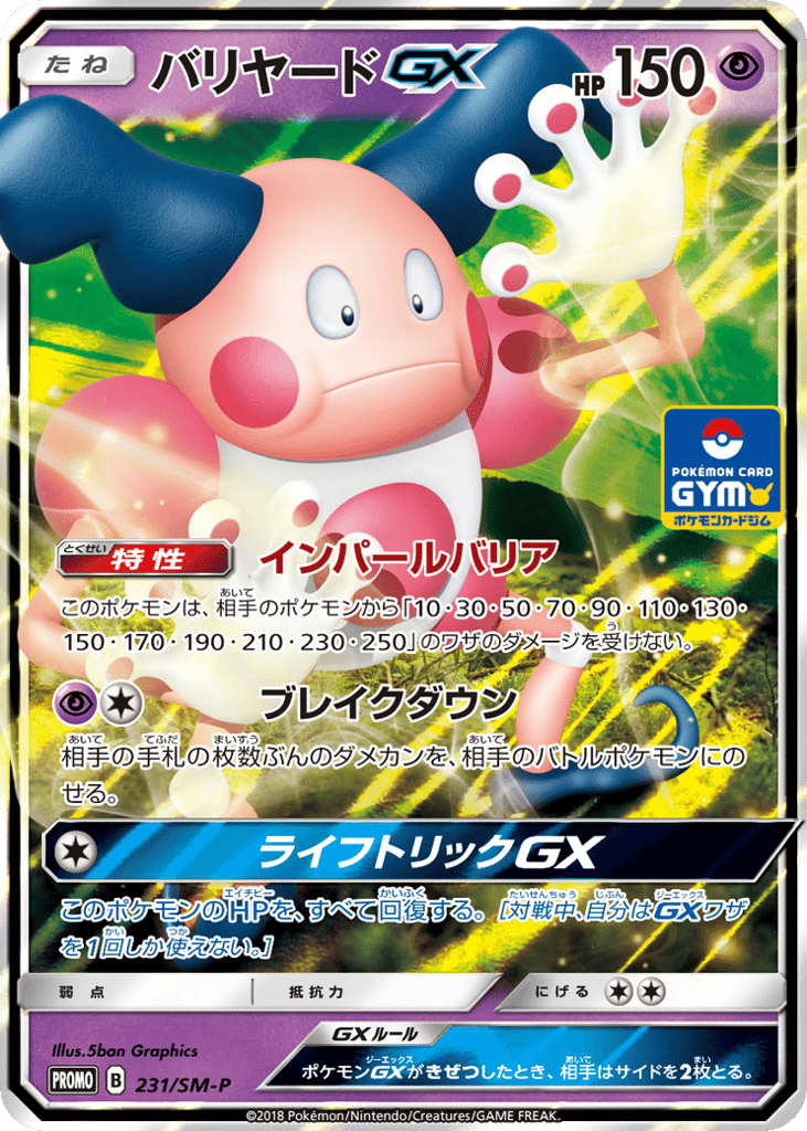 Mr. Mime GX - 231/SM-P — Sun & Moon Promos #231 / 409