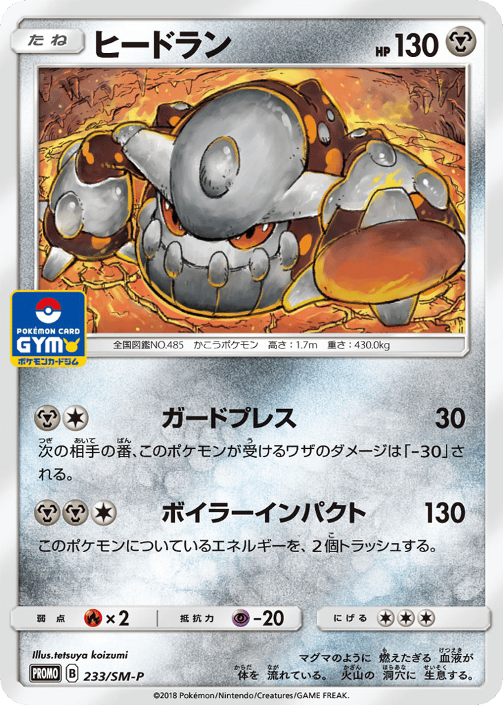 Heatran - 233/SM-P — Sun & Moon Promos #233 / 409
