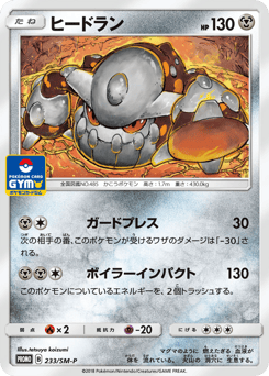 Heatran - 233/SM-P