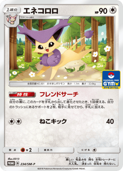 Delcatty - 234/SM-P