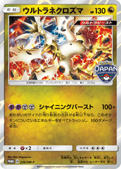 Ultra Necrozma - 236/SM-P