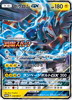 Zekrom GX - 238/SM-P