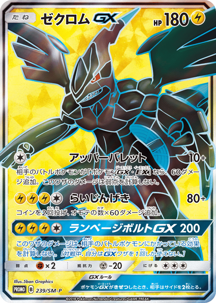 Zekrom GX - 239/SM-P — Sun & Moon Promos #239 / 409