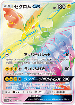 Zekrom GX - 240/SM-P