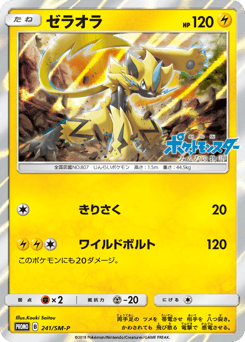 Zeraora - 241/SM-P