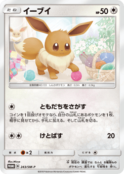 Eevee - 243/SM-P
