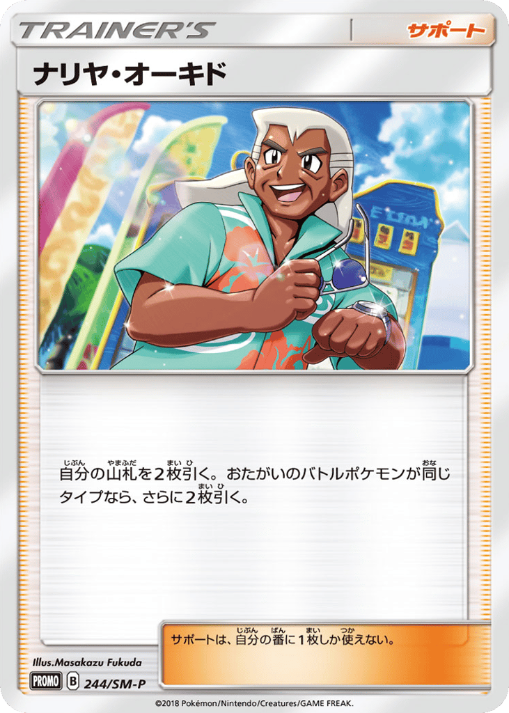 Samson Oak - 244/SM-P — Sun & Moon Promos #244 / 409