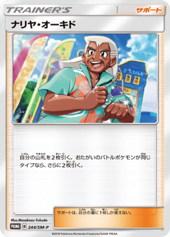 Samson Oak - 244/SM-P