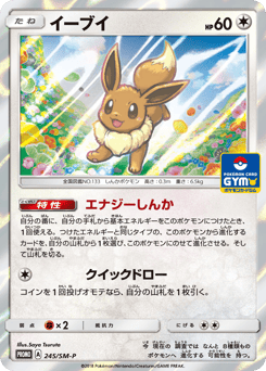 Eevee - 245/SM-P