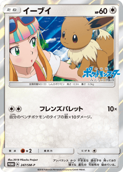 Eevee - 247/SM-P