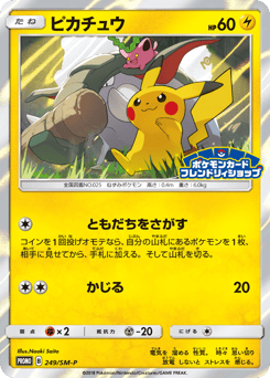 Pikachu - 249/SM-P