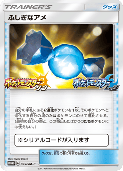 Rare Candy - 025/SM-P