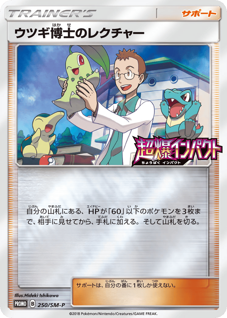 Professor Elm's Lecture - 250/SM-P — Sun & Moon Promos #250 / 409