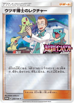 Professor Elm's Lecture - 250/SM-P