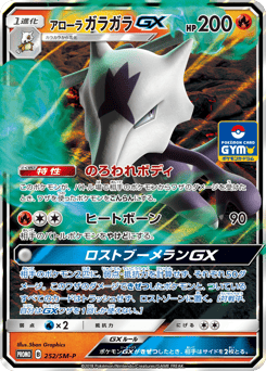 Alolan Marowak GX - 252/SM-P