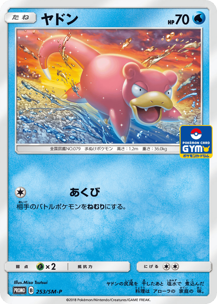 Slowpoke - 253/SM-P — Sun & Moon Promos #253 / 409