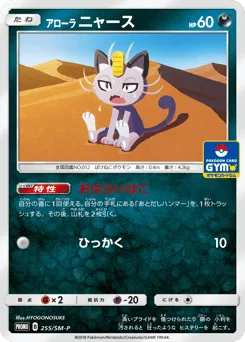 Alolan Meowth