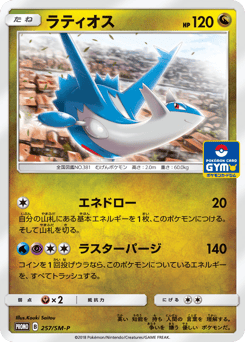Latios - 257/SM-P