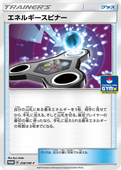 Energy Spinner - 258/SM-P