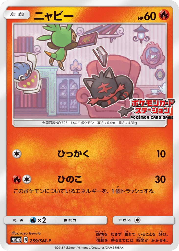 Litten - 259/SM-P — Sun & Moon Promos #259 / 409