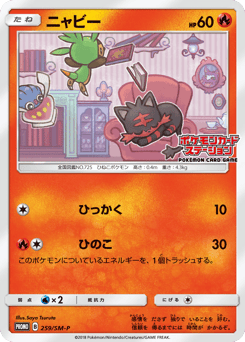 Litten - 259/SM-P