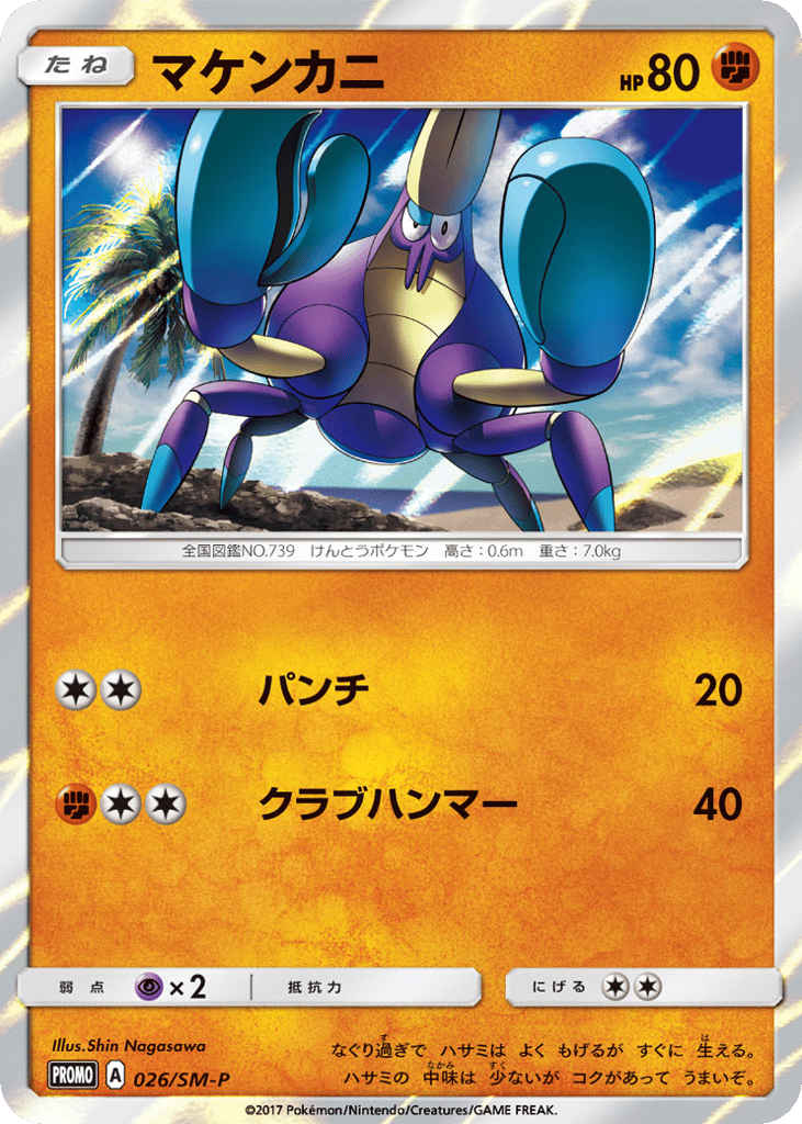 Crabrawler - 026/SM-P — Sun & Moon Promos #026 / 409