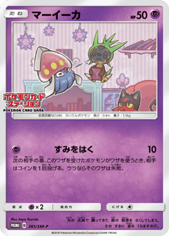 Inkay - 261/SM-P