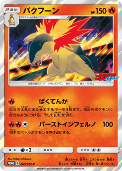 Typhlosion - 265/SM-P