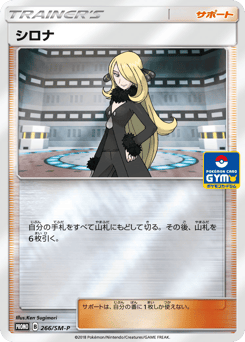Cynthia - 266/SM-P