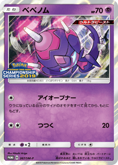 Poipole - 267/SM-P