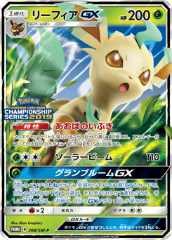 Leafeon GX - 268/SM-P