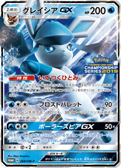 Glaceon GX - 269/SM-P