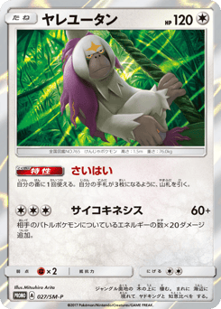 Oranguru - 027/SM-P