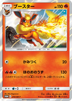 Flareon - 274/SM-P
