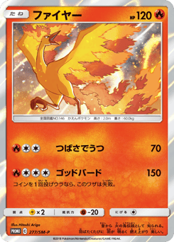 Moltres - 277/SM-P