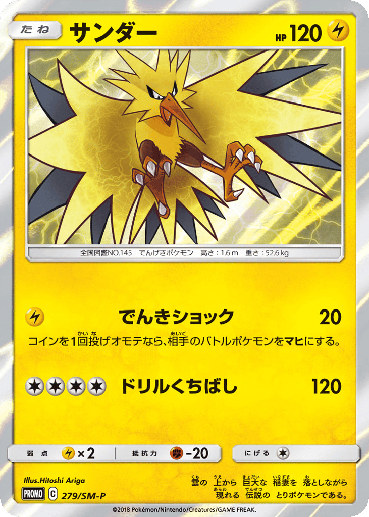 Zapdos - 279/SM-P — Sun & Moon Promos #279 / 409