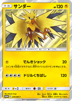 Zapdos - 279/SM-P