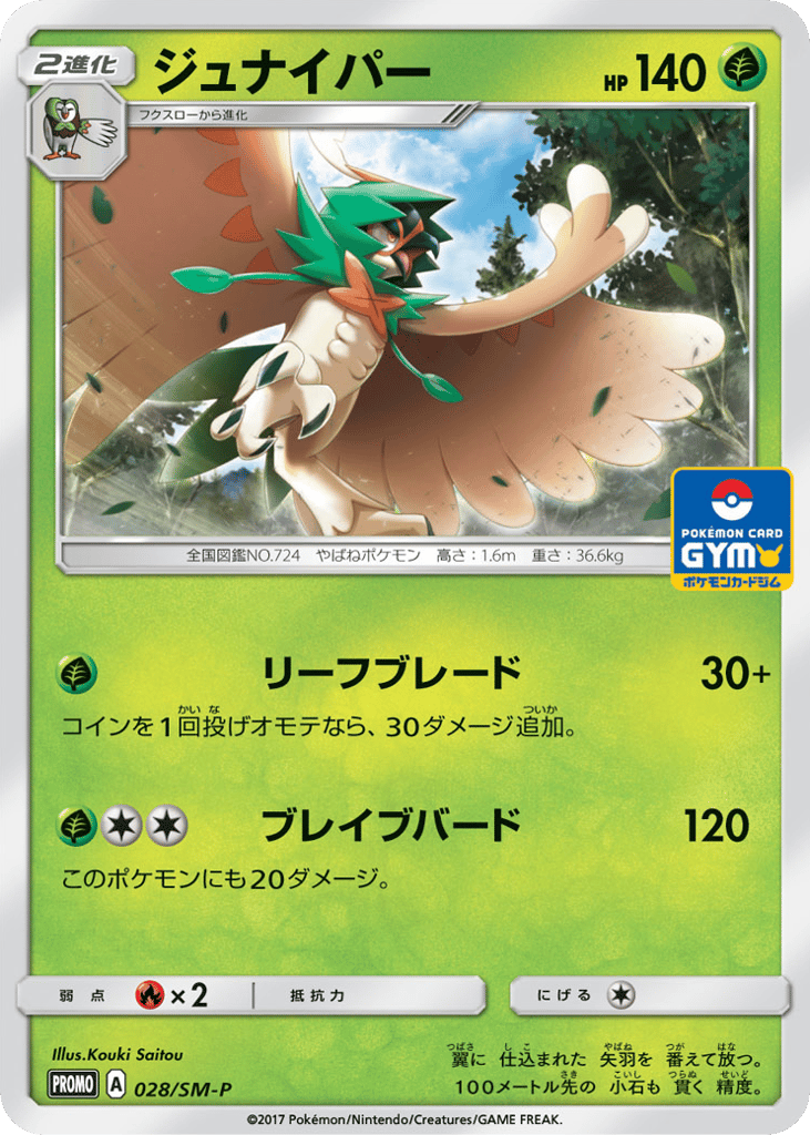 Decidueye - 028/SM-P — Sun & Moon Promos #028 / 409