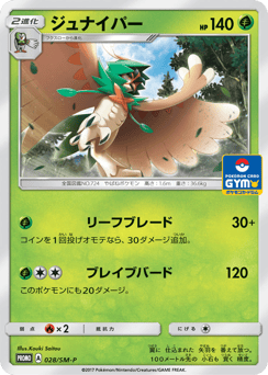Decidueye - 028/SM-P