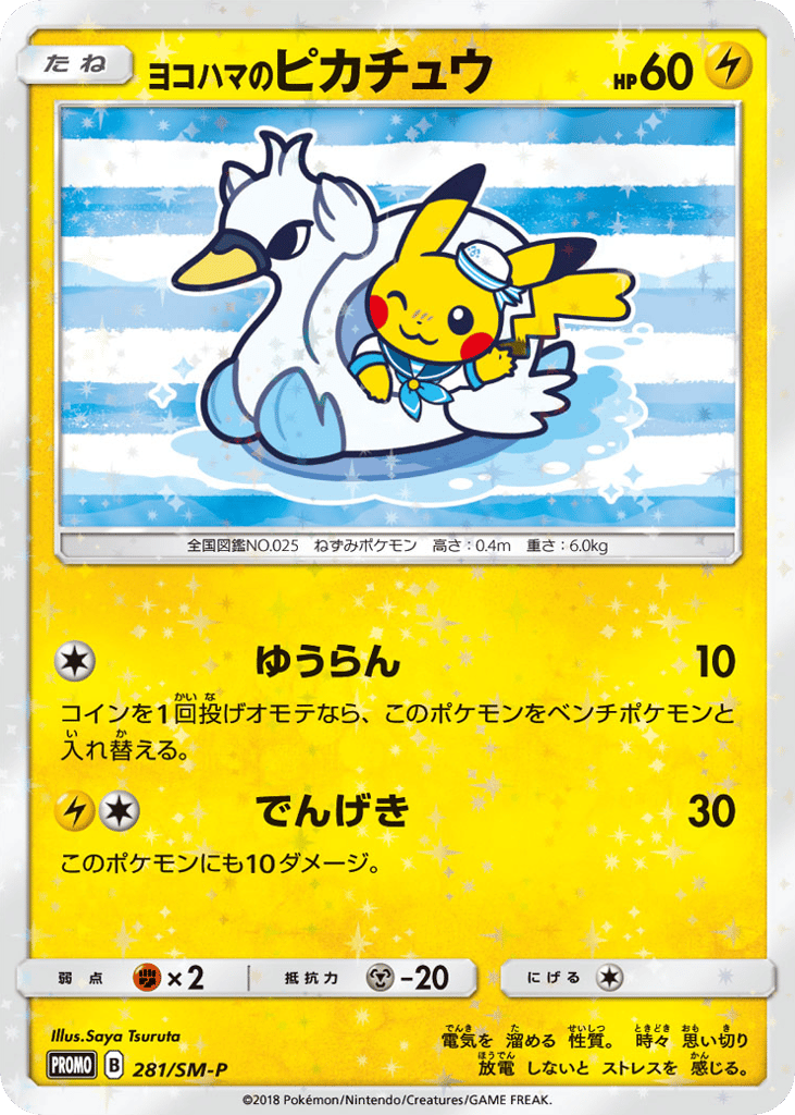 Yokohama's Pikachu - 281/SM-P — Sun & Moon Promos #281 / 409